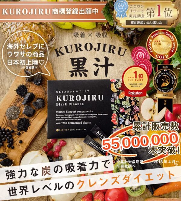 kurojiru(黒汁)の販売店や最安値(2022)を調査！実店舗で市販は？