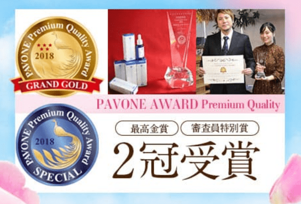 「PAVONE AWARD -Premium Quality-」でも最高金賞と審査員特別賞の2冠